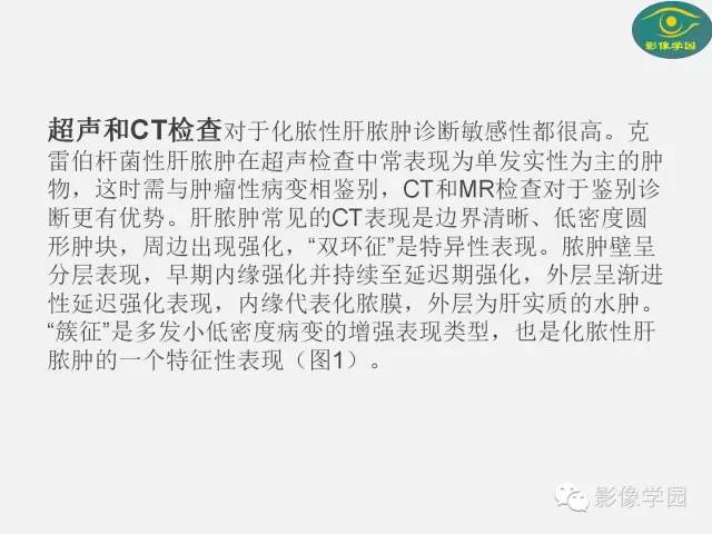 【PPT】肝脏感染性病变影像学鉴别诊断及潜在陷阱