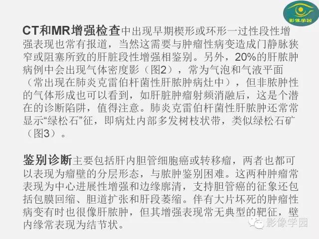 【PPT】肝脏感染性病变影像学鉴别诊断及潜在陷阱