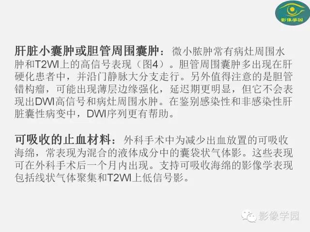 【PPT】肝脏感染性病变影像学鉴别诊断及潜在陷阱