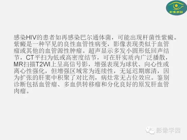 【PPT】肝脏感染性病变影像学鉴别诊断及潜在陷阱