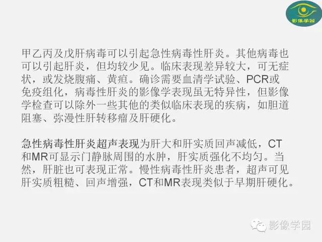 【PPT】肝脏感染性病变影像学鉴别诊断及潜在陷阱