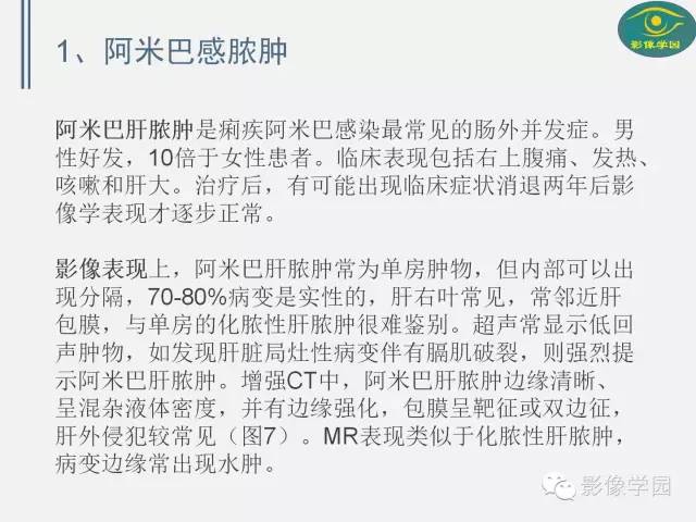 【PPT】肝脏感染性病变影像学鉴别诊断及潜在陷阱