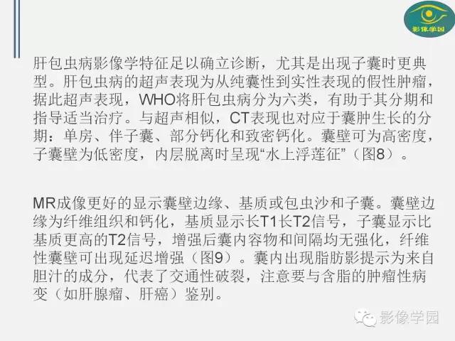 【PPT】肝脏感染性病变影像学鉴别诊断及潜在陷阱