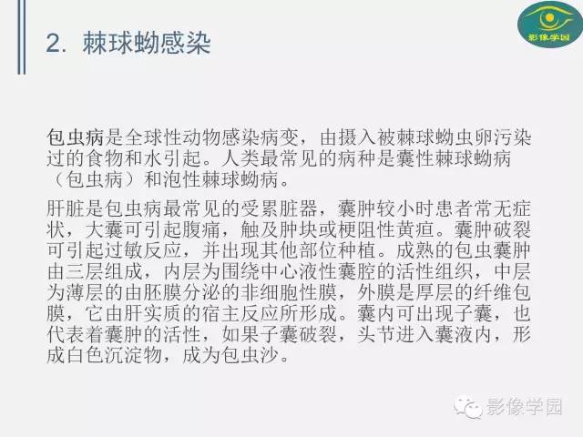 【PPT】肝脏感染性病变影像学鉴别诊断及潜在陷阱