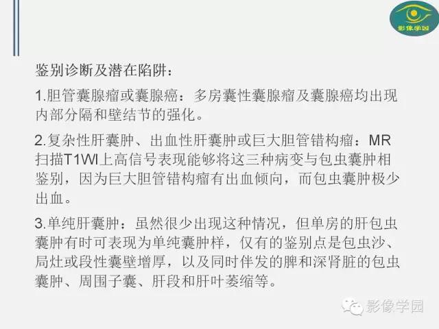 【PPT】肝脏感染性病变影像学鉴别诊断及潜在陷阱