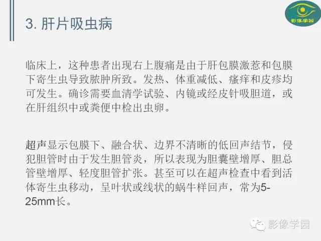 【PPT】肝脏感染性病变影像学鉴别诊断及潜在陷阱
