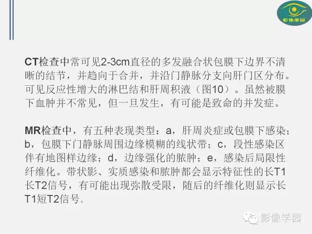 【PPT】肝脏感染性病变影像学鉴别诊断及潜在陷阱