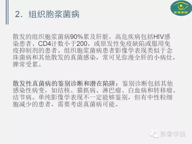 【PPT】肝脏感染性病变影像学鉴别诊断及潜在陷阱