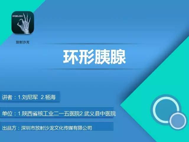 【PPT】环形胰腺