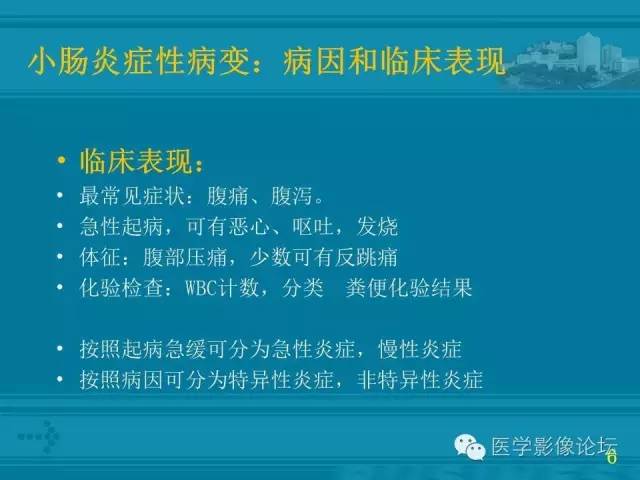【PPT】小肠炎症性病变CT诊断