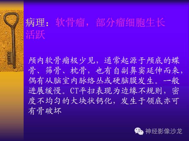 【病例】鞍旁肿瘤三例CT及MR影像表现