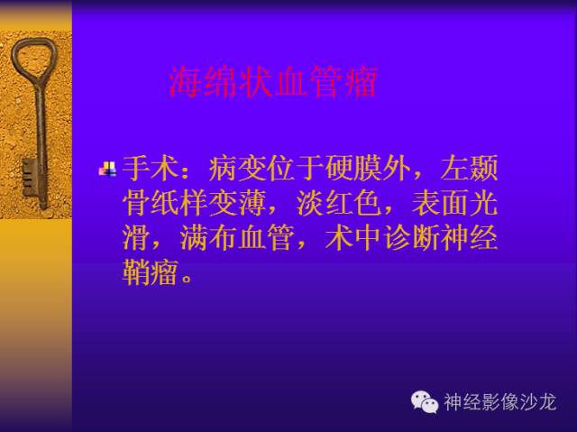 【病例】鞍旁肿瘤三例CT及MR影像表现