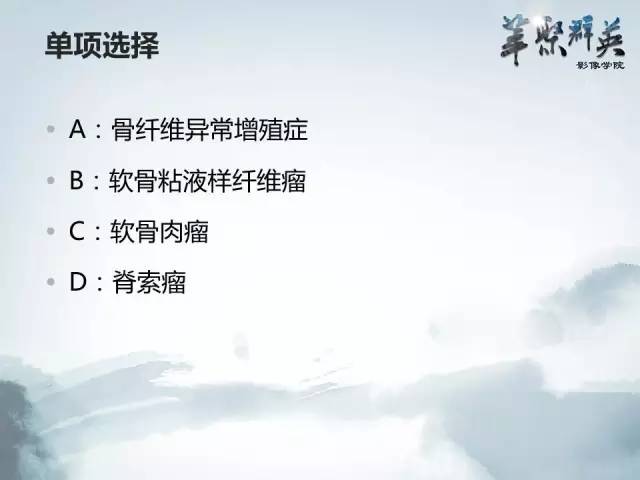 【病例】蝶骨软骨粘液样纤维瘤1例CT及MR影像表现