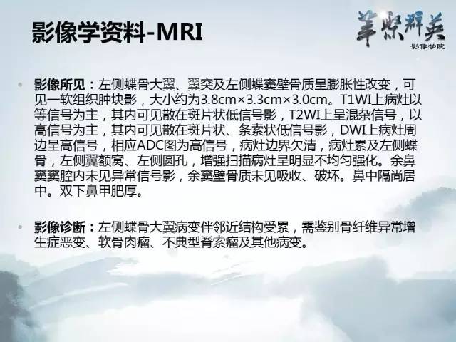 【病例】蝶骨软骨粘液样纤维瘤1例CT及MR影像表现