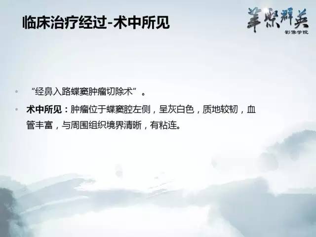 【病例】蝶骨软骨粘液样纤维瘤1例CT及MR影像表现
