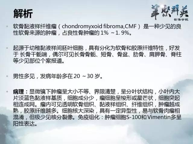 【病例】蝶骨软骨粘液样纤维瘤1例CT及MR影像表现