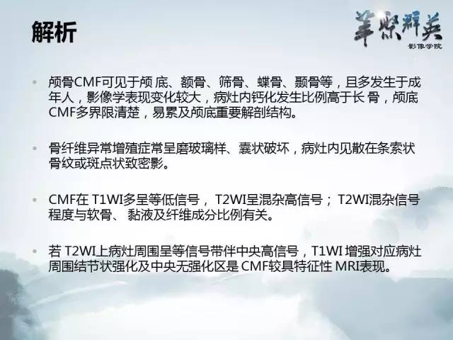 【病例】蝶骨软骨粘液样纤维瘤1例CT及MR影像表现