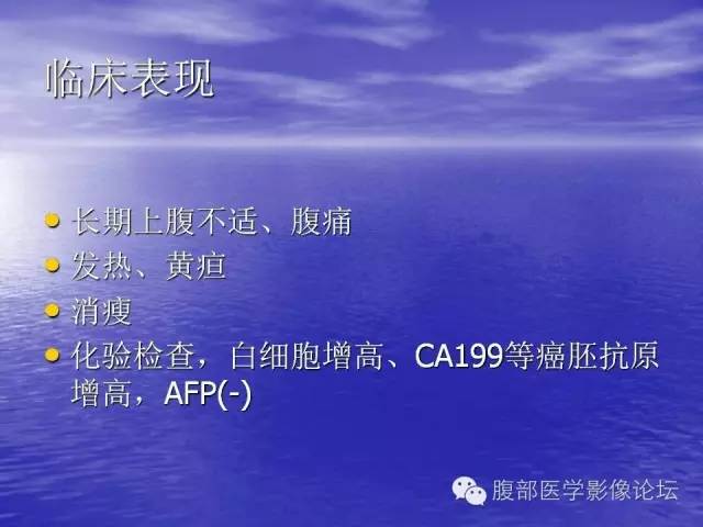 【PPT】肝内胆管细胞癌影像学诊断 【PPT】肝内胆管细胞癌影像学诊断