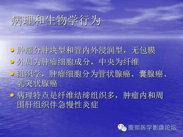 【PPT】肝内胆管细胞癌影像学诊断 【PPT】肝内胆管细胞癌影像学诊断