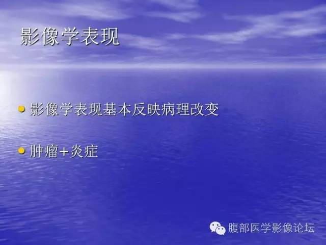 【PPT】肝内胆管细胞癌影像学诊断 【PPT】肝内胆管细胞癌影像学诊断