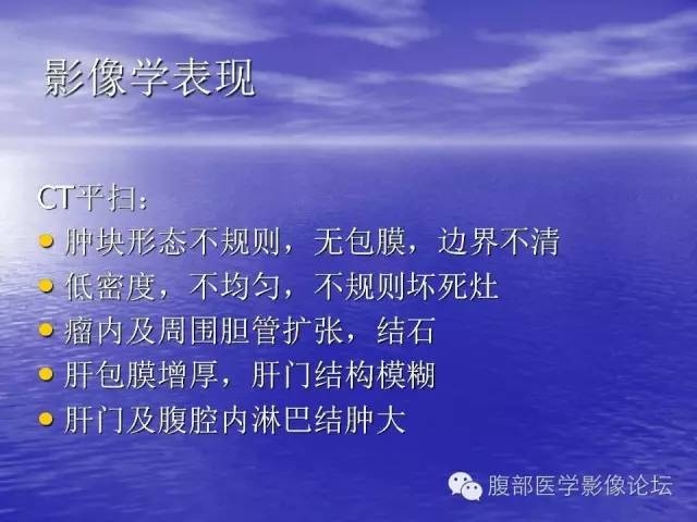 【PPT】肝内胆管细胞癌影像学诊断 【PPT】肝内胆管细胞癌影像学诊断
