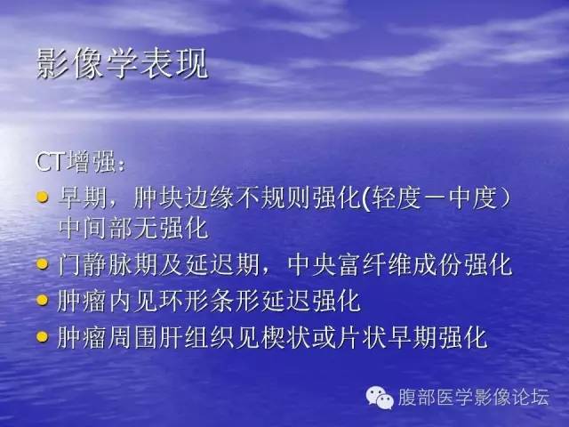 【PPT】肝内胆管细胞癌影像学诊断 【PPT】肝内胆管细胞癌影像学诊断