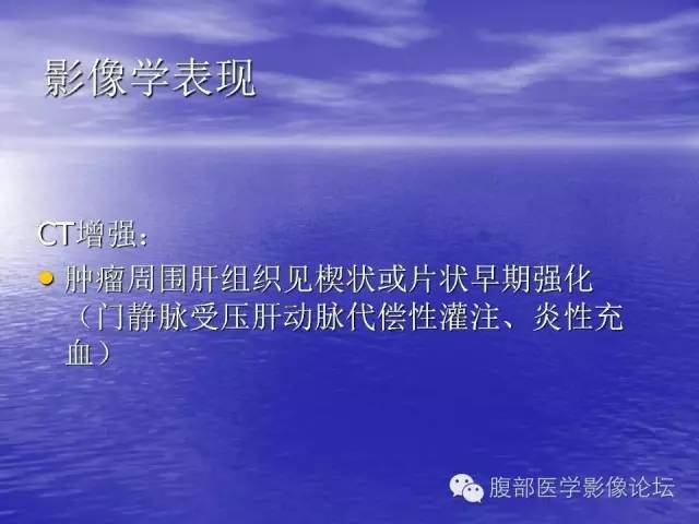 【PPT】肝内胆管细胞癌影像学诊断 【PPT】肝内胆管细胞癌影像学诊断