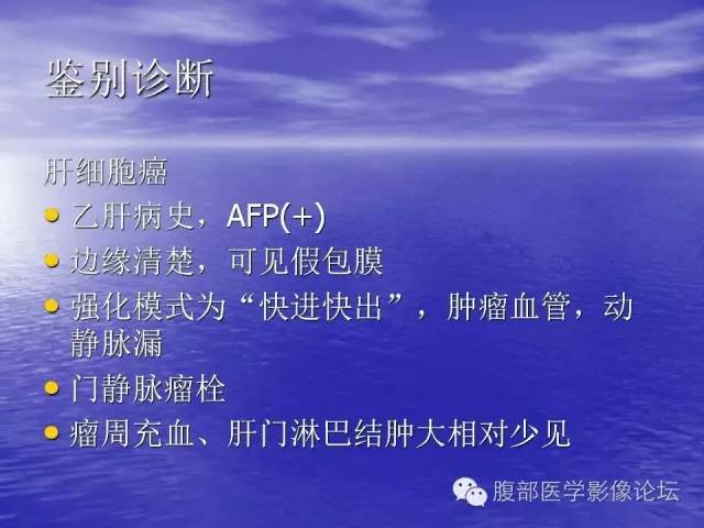 【PPT】肝内胆管细胞癌影像学诊断 【PPT】肝内胆管细胞癌影像学诊断