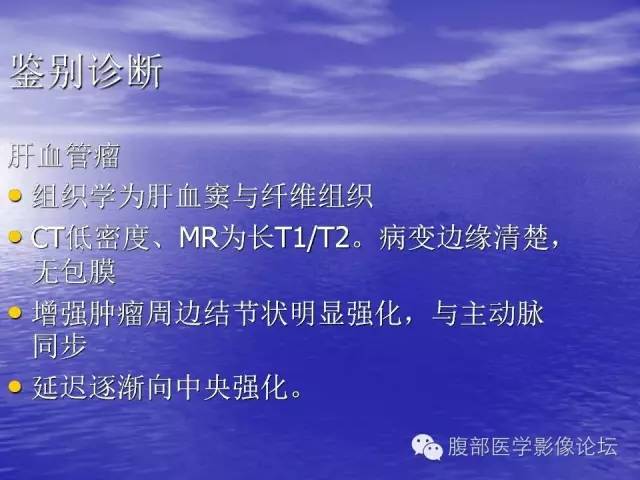 【PPT】肝内胆管细胞癌影像学诊断 【PPT】肝内胆管细胞癌影像学诊断