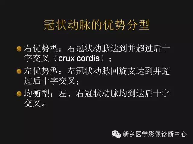 【PPT】冠状动脉造影解剖