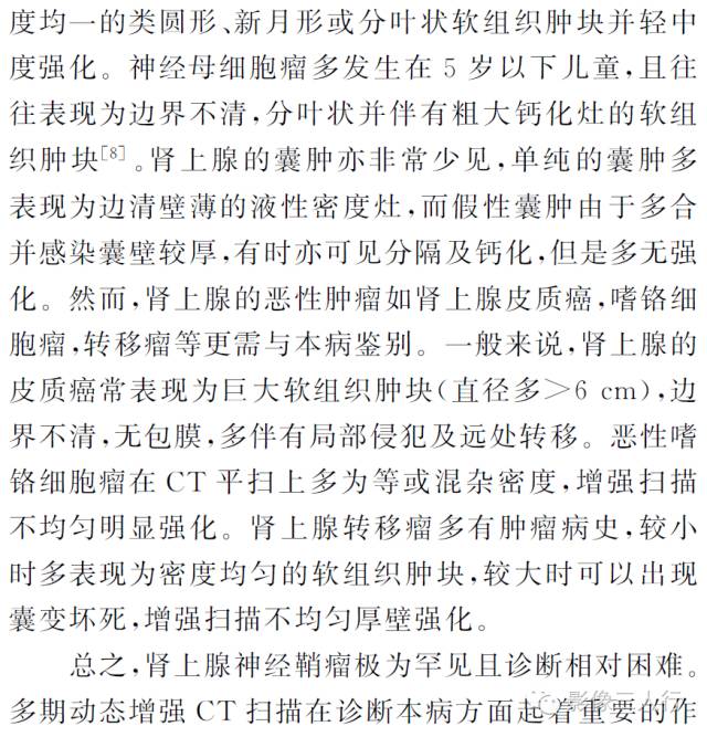 肾上腺