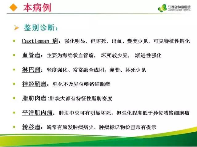 【病例】腹膜后异位嗜铬细胞瘤1例CT影像分析