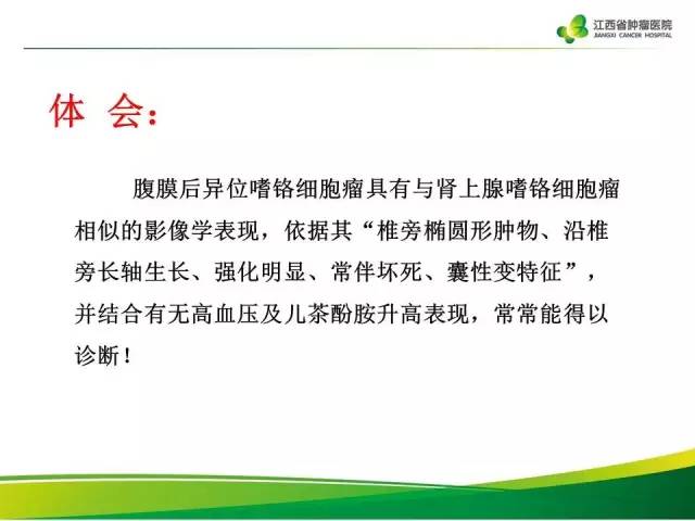 【病例】腹膜后异位嗜铬细胞瘤1例CT影像分析