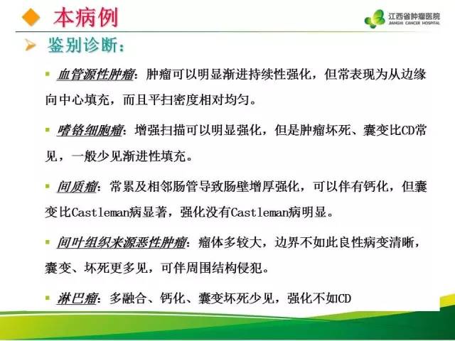 【病例】腹膜后巨淋巴增生症1例CT影像表现