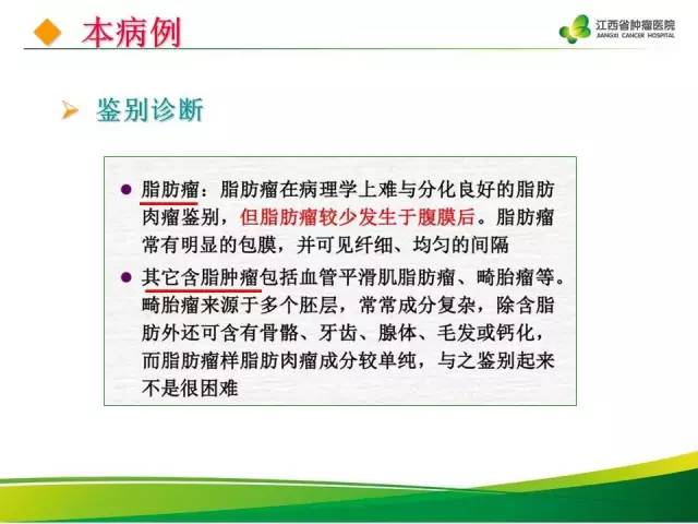 【病例】腹膜后脂肪肉瘤1例CT影像分析