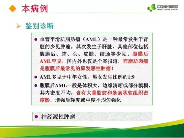 【病例】腹膜后脂肪肉瘤1例CT影像分析
