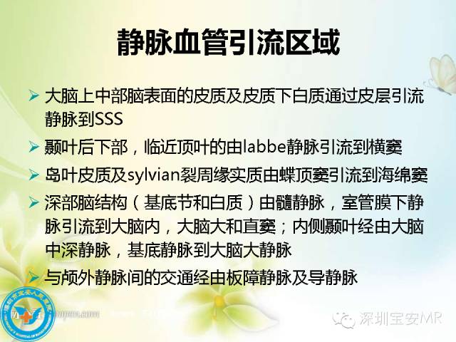 【PPT】颅内静脉系统影像CT,MRI及DSA解剖