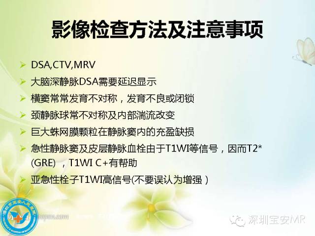 【PPT】颅内静脉系统影像CT,MRI及DSA解剖