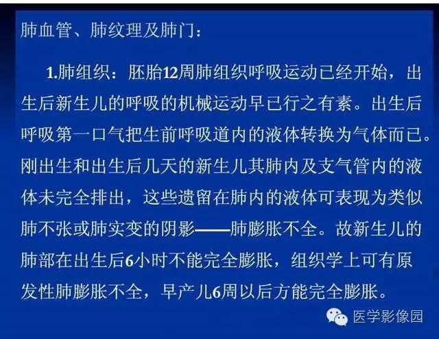 【PPT】新生儿肺部疾病影像学进展