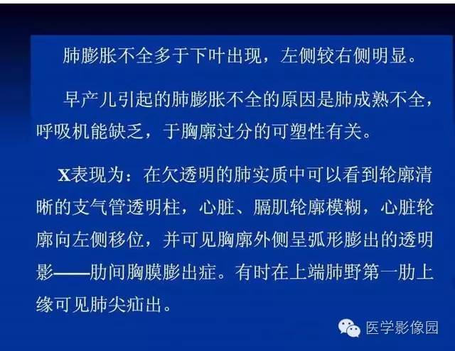 【PPT】新生儿肺部疾病影像学进展