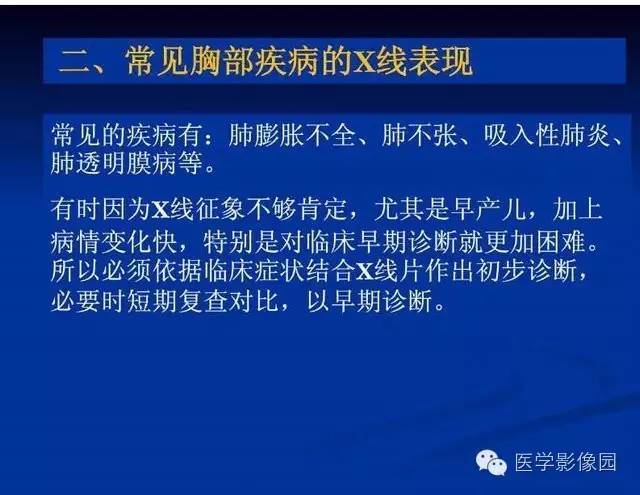 【PPT】新生儿肺部疾病影像学进展