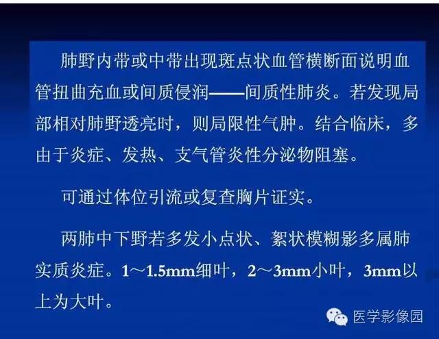 【PPT】新生儿肺部疾病影像学进展