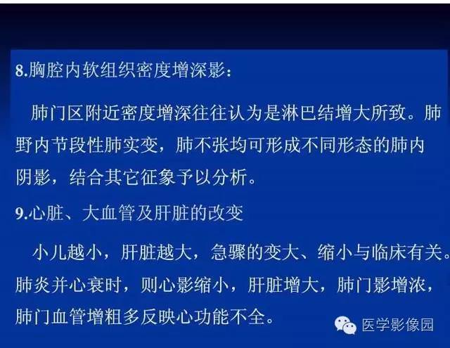 【PPT】新生儿肺部疾病影像学进展