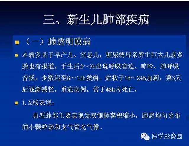 【PPT】新生儿肺部疾病影像学进展
