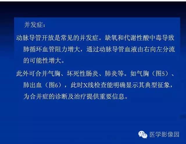 【PPT】新生儿肺部疾病影像学进展