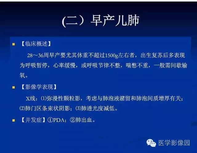 【PPT】新生儿肺部疾病影像学进展