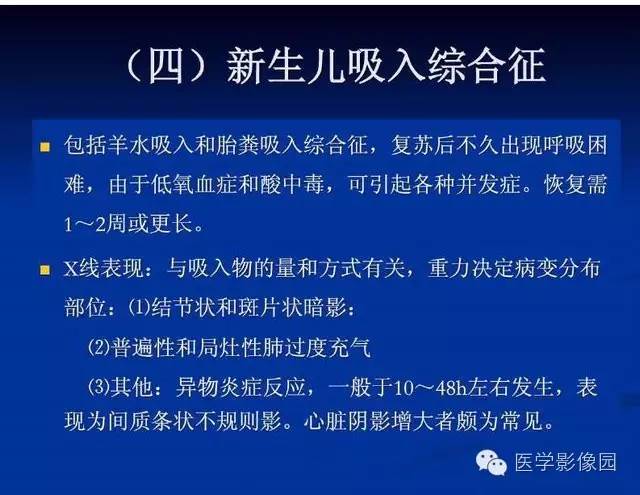 【PPT】新生儿肺部疾病影像学进展
