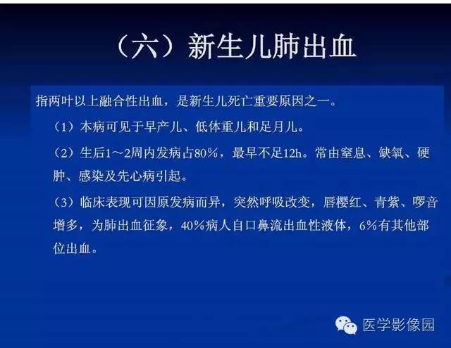 【PPT】新生儿肺部疾病影像学进展