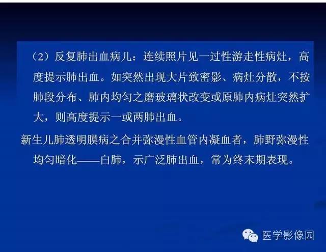 【PPT】新生儿肺部疾病影像学进展