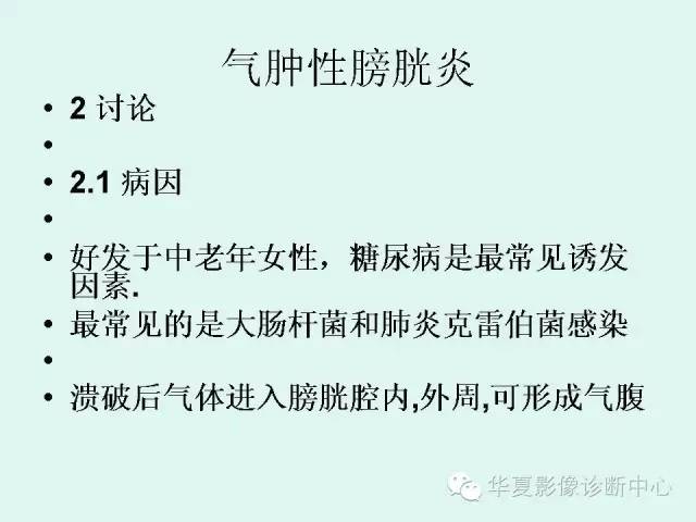 【PPT】气肿性膀胱炎